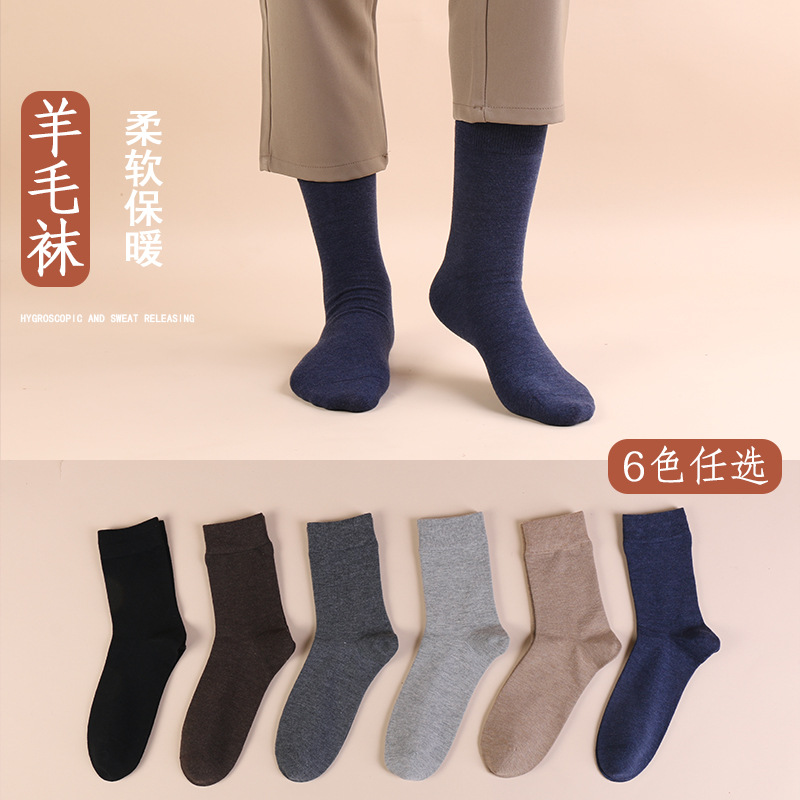 襪子男秋冬款新款商務英倫風羊毛男襪時尚純色系保暖男襪批發