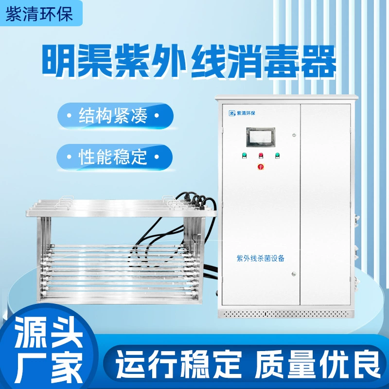 Оборудование для ультрафиолетовой стерилизации и дезинфекции открытых каналов для нефтехимической промышленности, противопожарной техники, промышленных сточных вод, вторичного водоснабжения и очистки сточных вод.