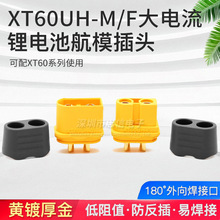 �¿����XT60H ԭ�b��Ʒ XT60UH���^���o�׺�ģ�B����僽�ĸ�^