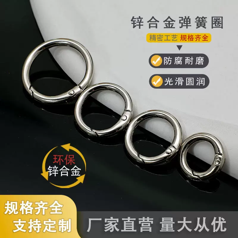 超300款环保锌合金弹簧圈开口圆圈扣DIY饰品玩具钥匙扣小礼品配件