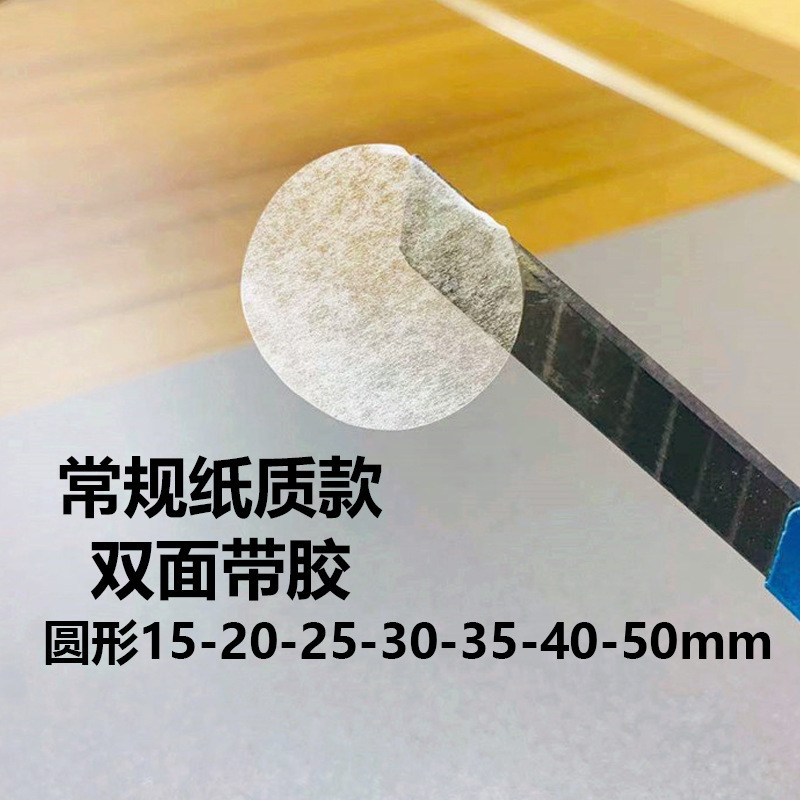 现货 双面胶透明 高粘度 常规纸质双面带胶 圆形透明双面胶不干胶|undefined