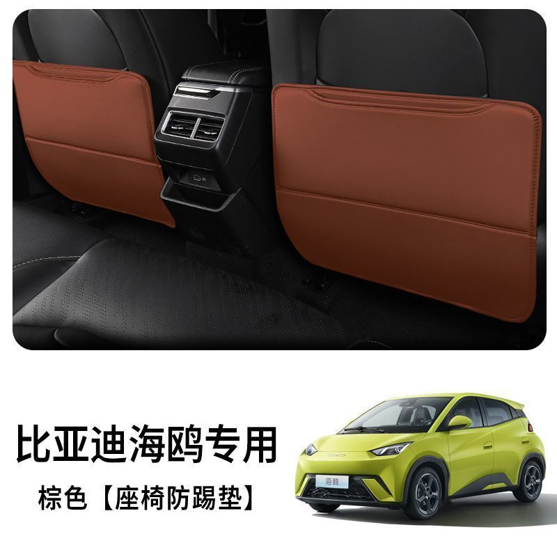 Chair back anti-kick pad: BYD Anti-dirty Cover Interior - seagull-dedicated-simple-no-logo-thickened-seat-anti-kick-pad-kirin-brown-2pcs