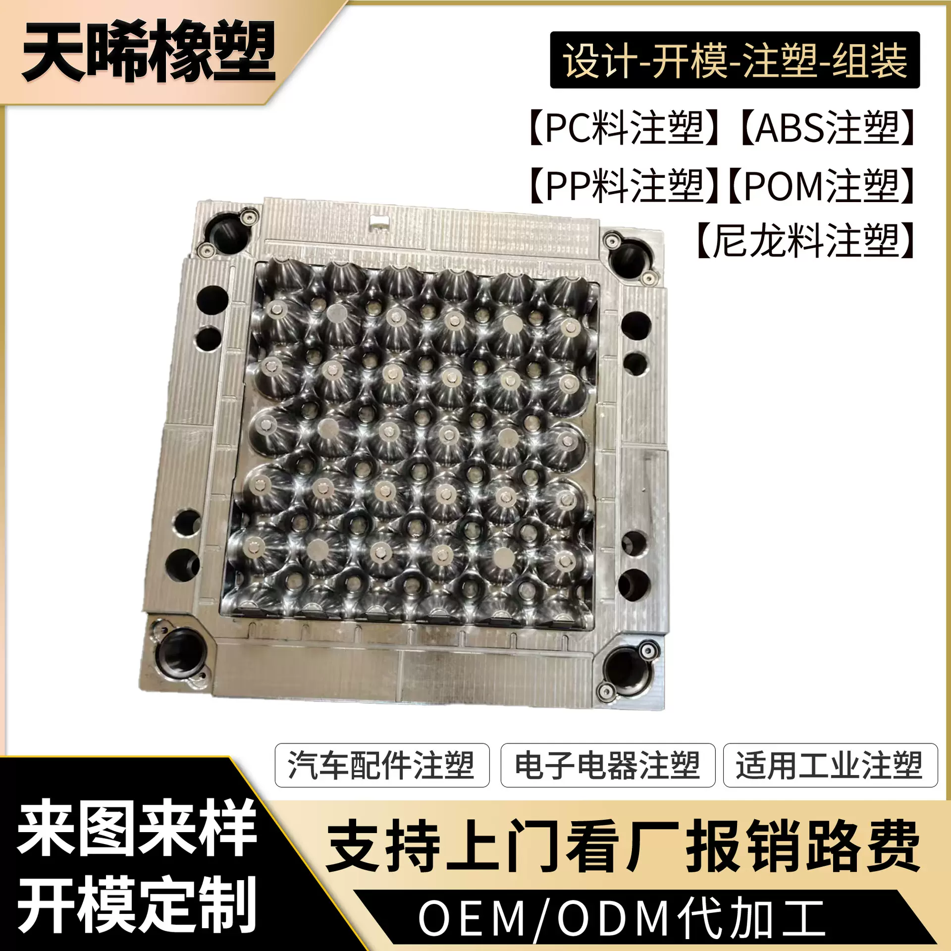 注塑模具定制开发PC塑料产品外壳加工ABS注塑加工塑料模具制作
