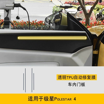 23-25 Pole Star Polestar 4 Screen Central Control Body Interior Car Modification Transparent TPU Protective Film (Car interior film) - 23-25-polestar-4-interior-door-panels