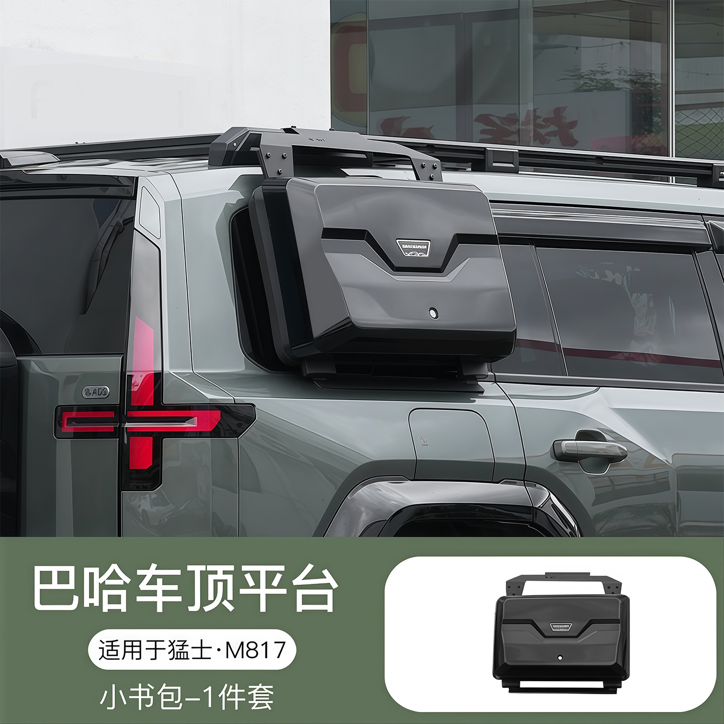 for Mengshi M817 – Mengshi Roof rack - mengshi-m817-small-bag-fits-optional-official-luggage-rack-models