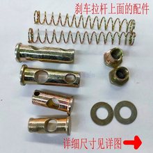 电动三轮车刹车拉杆刹车杆螺母螺帽穿孔豆双孔锤弹簧垫脚刹杆配件