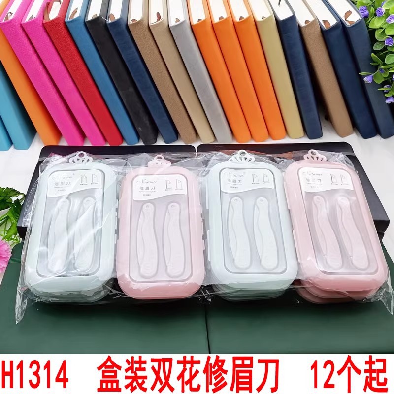 H1314 盒装双花修眉刀
