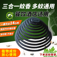 三合一苍蝇蚊香商用纸纤维蚊蝇香餐饮酒店饭店蚊香水果店用蚊蝇香
