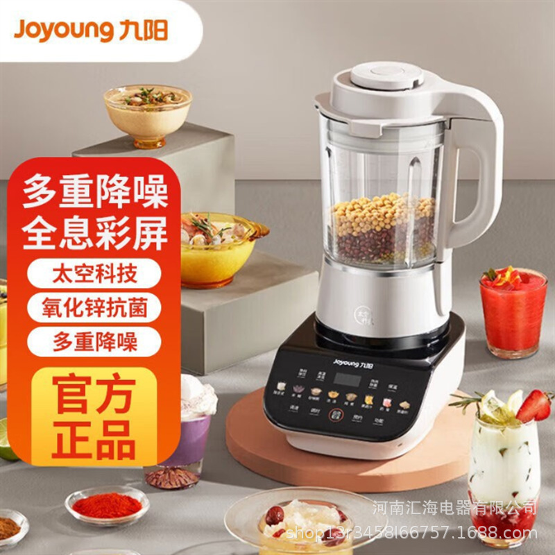 九阳破壁机L18-P557家用1.75升多功能搅拌料理机豆浆机触控彩屏