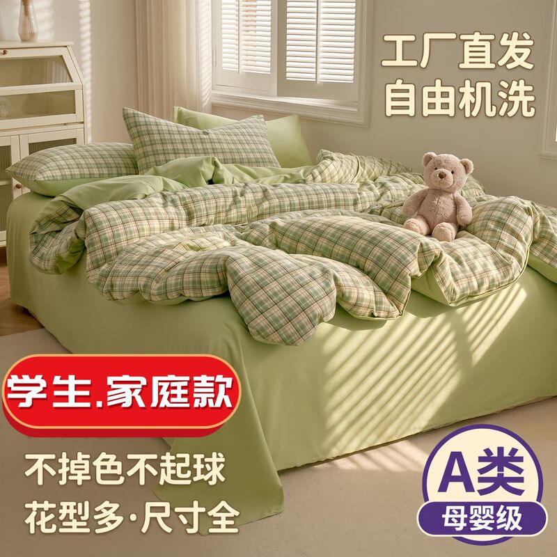 Four-Piece Bed Set Made of Pure Washed Cotton, Class A, Maternal and Infant Grade, Including Bed Sheet and Duvet Cover, Single Piece Summer Fitted Sheet Style, Dormitory Three-Piece Set Four-Piece Bed Set Made of Pure Washed Cotton, Class A, Maternal and Infant Grade, Including Bed Sheet and Duvet Cover, Single Piece Summer Fitted Sheet Style, Dormitory Three-Piece Set