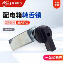 电柜箱锁转舌锁恒珠柜锁MS406电泳漆黑色现货开关柜门锁配电柜锁