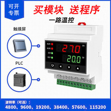 HKDN1路温控模块单路pid温度220V温控器485数显式导轨温控仪