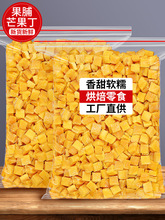 果脯芒果丁碎粒芒果干烘焙牛轧糖奶糕原材料月饼馅料蜜饯商用