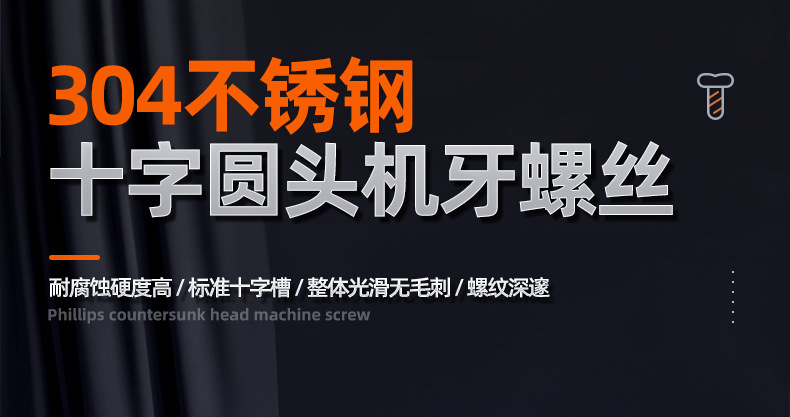 304不锈钢十字圆头机牙螺丝_01_01.jpg