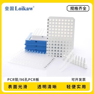 Loikaw PCR�ι�  96��PCR��0.2ml PCR���Ź�0.1ml384��PCR��