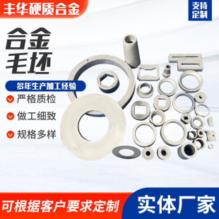 Customized Supply of Carbide Tungsten Steel Rough Tungsten Steel Mold Rough Carbide Mold Processing Wholesale