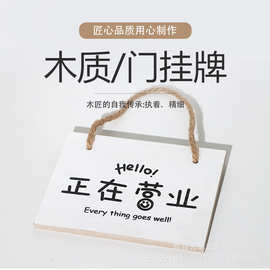 现货木制挂牌正在营业中挂牌酒吧门牌提示牌吊牌带绳木制装饰牌
