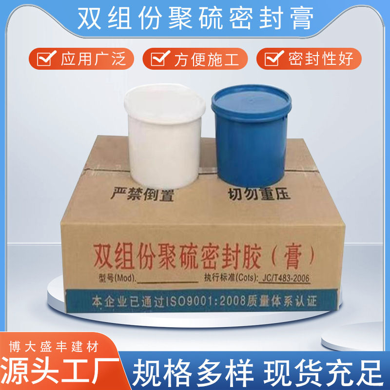 双组份聚硫密封胶建筑嵌缝膏防水弹性密封胶膏单双组分聚氨酯填缝