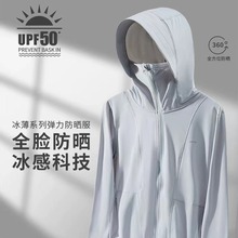 UPF50+防晒衣定制logo云朵原纱夏季防紫外线骑车皮肤衣冰丝防晒服