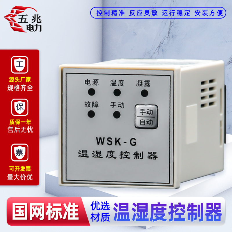 Five trillion Temperature and humidity control WSK-G Adjustable controller high pressure Switchgear new pattern Trouble light Warning