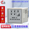 五兆 温湿度控制 WSK-G可调式控制器高压开关柜 新款带故障灯警告|ru