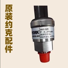 （原装）约克油压传感器025W29139-001/约克配件/中央空调配件