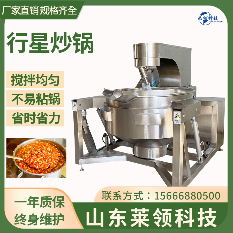 全自动香菇酱行星炒锅 电加热阿胶膏熬制锅 商用豆沙馅料炒制设备