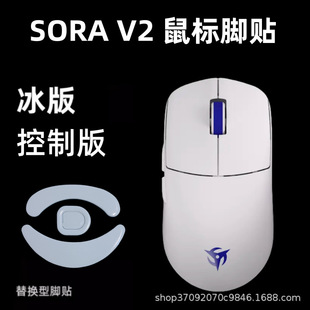 Suitable for Ninjutso Sora V2 4K Ice Version Ice Mouse Foot Patch Replacement Smooth Arc Edge Foot Pad Patch