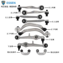 适用于奥迪 A6L（02-11）摆臂套装10根 下支臂弯臂上摆臂直臂
