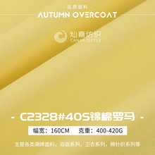 40S锦棉罗马针织布 精梳棉拉架针织面料 潮牌休闲卫衣连衣裙布料