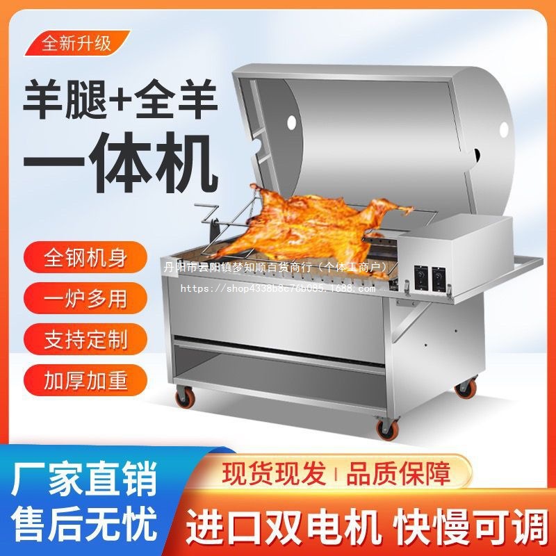 全自动家用不锈钢烤全羊架子烤箱烤全羊专用炉电动全羊炉商用新款