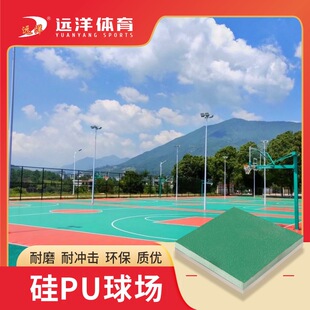 Silicone Pu Court Outdoor Plastic Court Material Plastic Basketball Court Badminton Court Plastic Track Factory Home