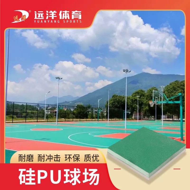 硅pu球场室外塑胶球场材料篮羽毛跑道施工厂家防滑