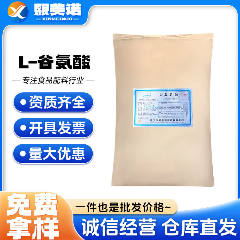 Huayang L-Glutamic Acid Food Amino Acid Nutritional Fortifier 25Kg/Bag Glutamic Acid