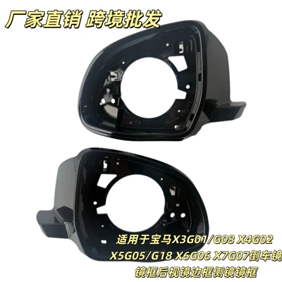Suitable for BMW X3G01/G08 X4G02 X5G05/G18 X6G06 X7G07 rearview mirror frame (Car mirror)