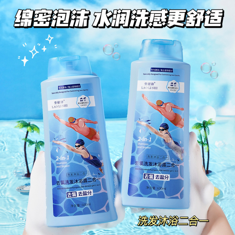 去氯洗发沐浴露二合一清爽去屑止痒洗发水控油蓬松持久淡现货代发|undefined