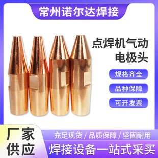 Spot Welding Machine Pneumatic Electrode Head Chrome-Zirconium Copper Spot Welding Head 16*60 Head Welding Accessories Wear-Resistant Upgrade