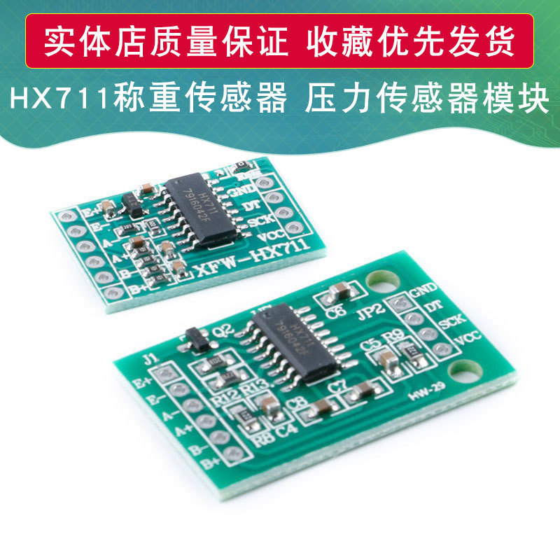 HX711模块 称重传感器专用24位精度AD模块 压力传感器 重量传感器
