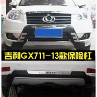 Y2U Geely Global Hawk для бампера GX7 передний и задний бампер GX7 передняя и задняя защитная планка GX7 передняя планка