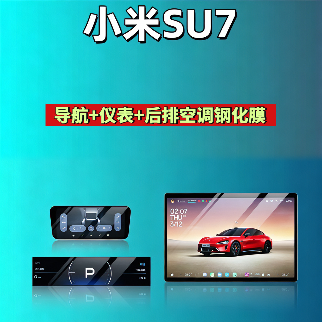 24-26 Models Xiaomi Su7/Yu7 Screen Tempered Film Navigation Instrument Panel Car Modification Automotive Supplies Car Tempered Film