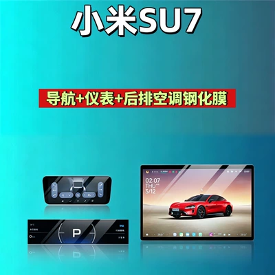 Complete Set, Car interior film - 26-xiaomi-su7-161inch-navigation-flip-instrument-1-rear-air-conditioning-high-definition-tempered-glass-screen-protector