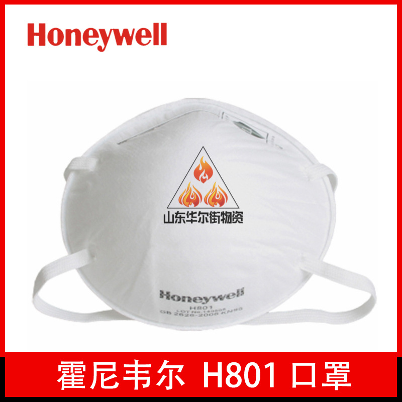 霍尼韦尔H801防雾霾防颗粒物防工业粉尘工业打磨矿山防护口罩