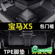 宝X5马 19-22款专用TPE包门槛x5L国产22款全包围防水汽车脚垫