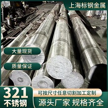 不锈钢批发321不锈钢圆棒 黑棒 毛圆规格齐全321不锈钢圆棒可零切