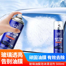 皇卡汽车油膜清洁剂去除剂前挡风玻璃强力去油污泡沫去油膜清洗剂