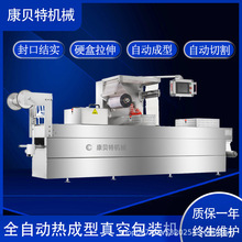 商用西冷牛排硬盒封口保鲜设备 全自动热成型真空气调包装机