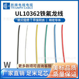 东莞胜牌电线UL10362-30AWG 美标电子线 耐高温电子线细小电子线
