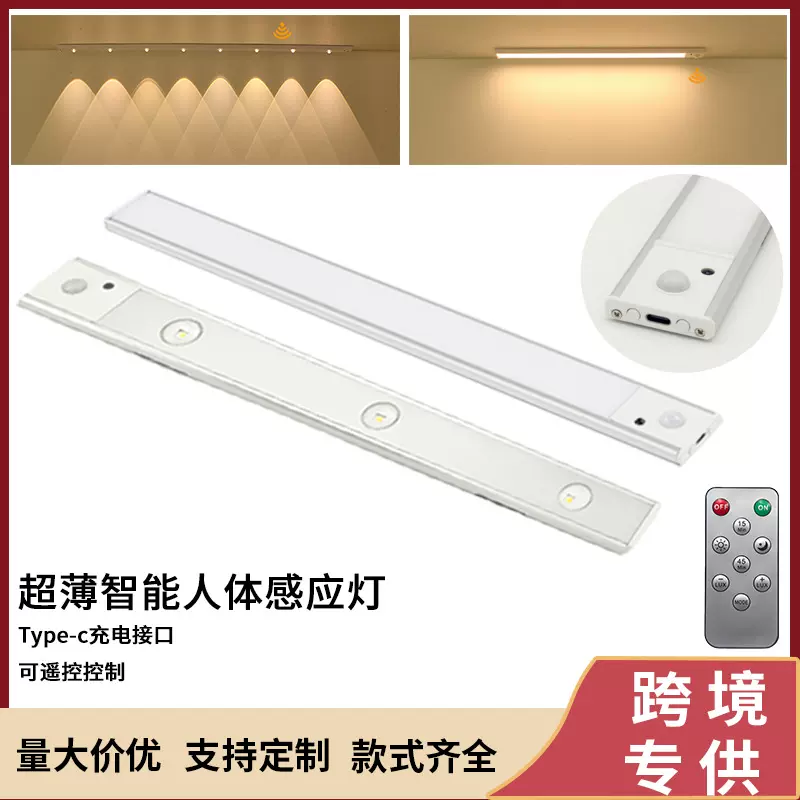 led人体感应灯充电长条磁吸自粘酒柜衣柜橱柜灯条小夜灯猫眼山丘