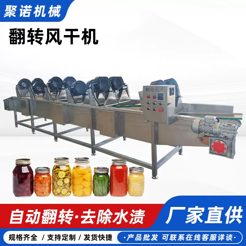熟食包装袋翻转风干机 全自动草莓风干机 车厘子翻转式风干机设备