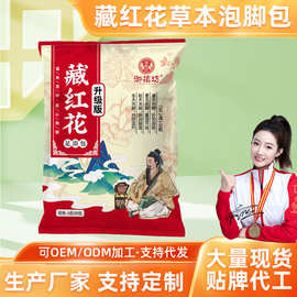 御植坊藏红花草本泡脚足浴液包粉剂 送礼保健养生男女老幼泡脚包